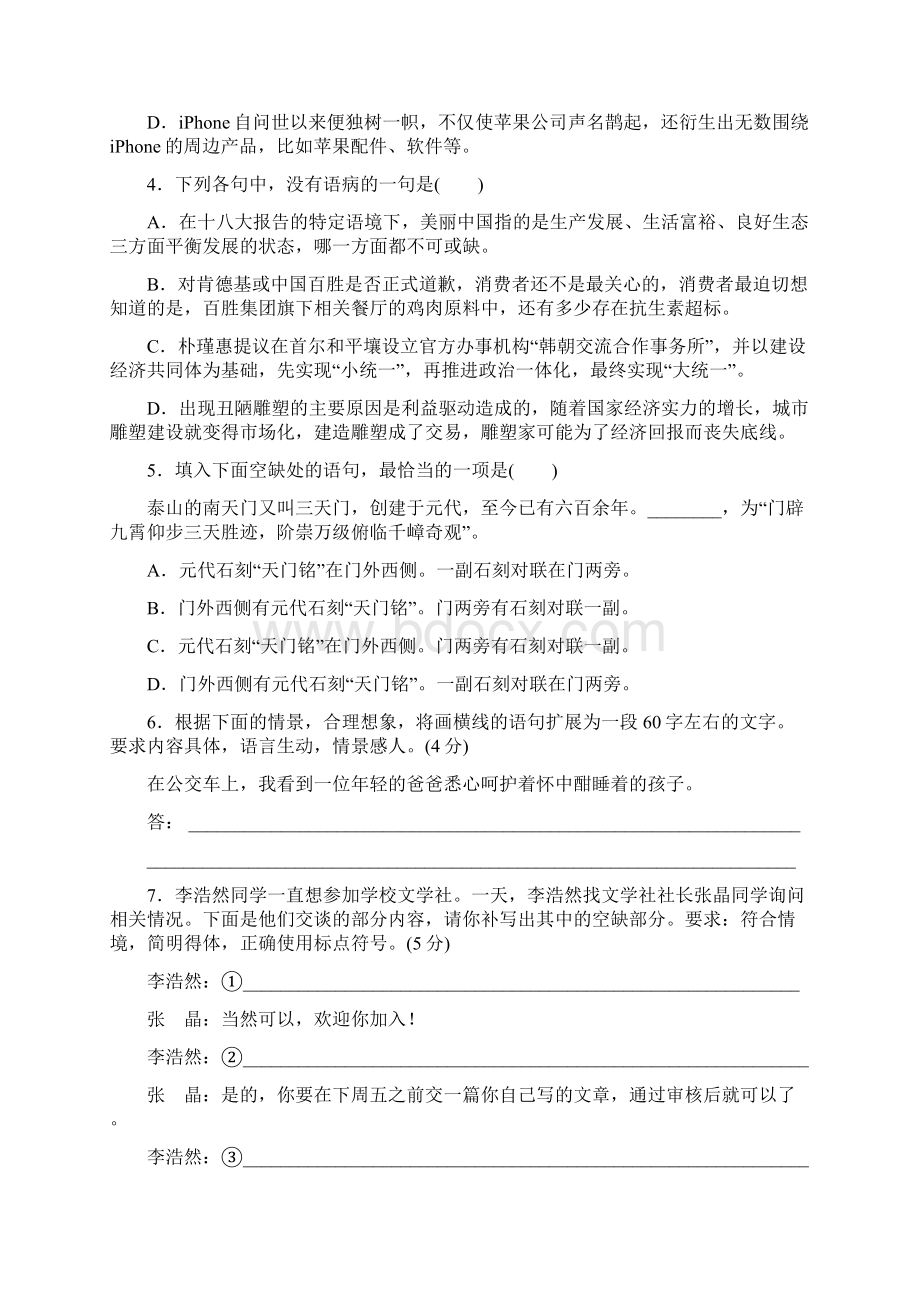 审核版浙江省高考语文总复习高考仿真适应模拟练1含答案doc.docx_第2页