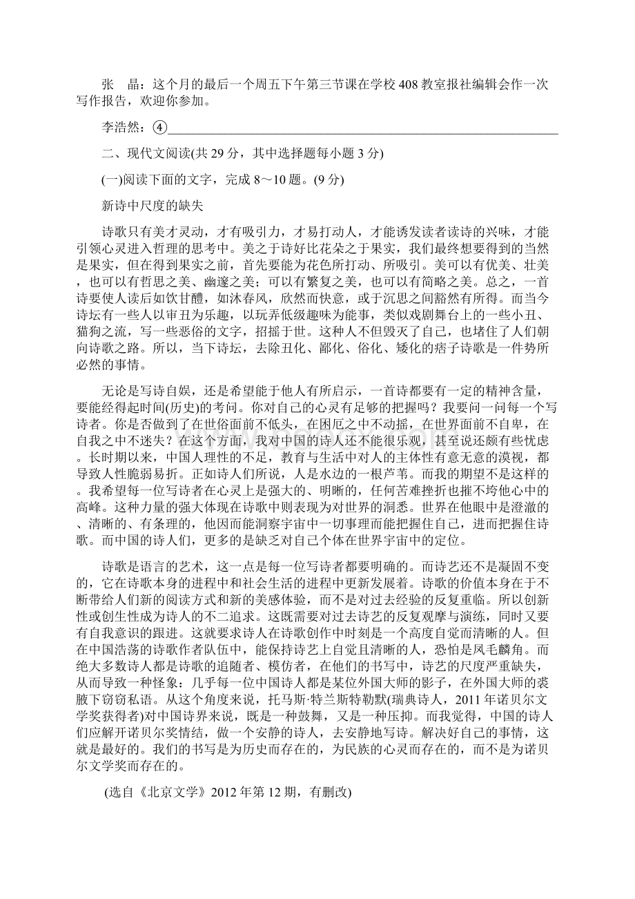 审核版浙江省高考语文总复习高考仿真适应模拟练1含答案doc.docx_第3页