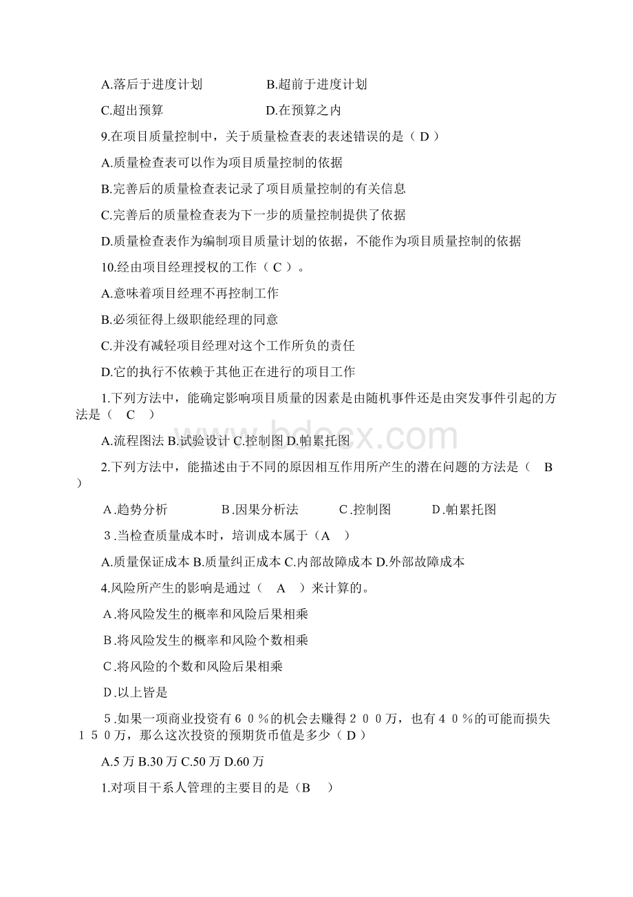 物流项目管理复习题Word文档格式.docx_第2页