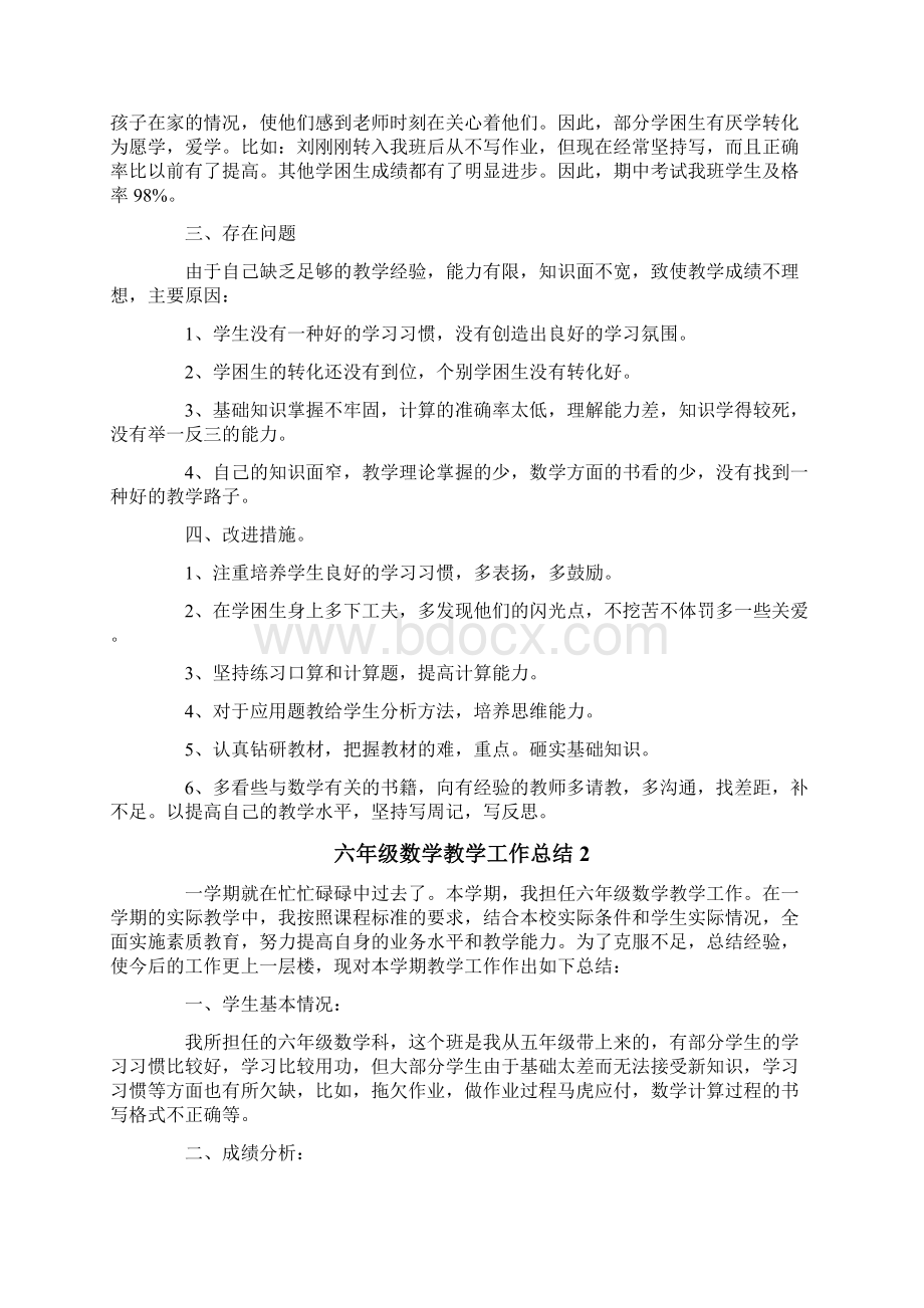 六年级数学教学工作总结精选5篇Word格式.docx_第2页