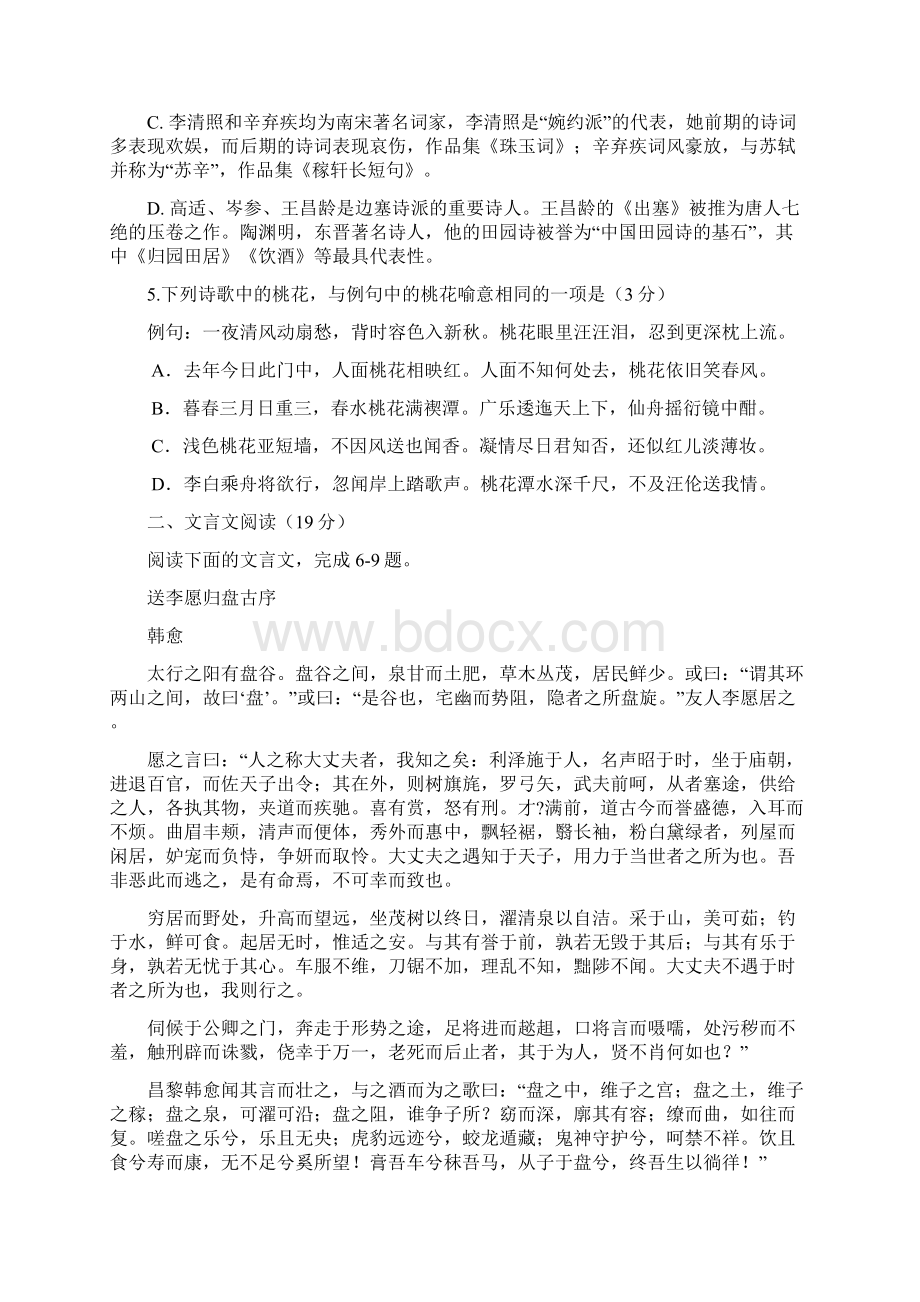 高二阶段检测语文试题 含答案Word文档格式.docx_第2页