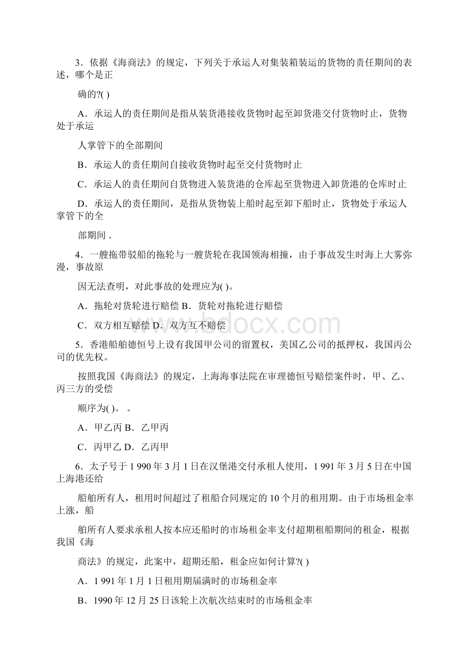 海商法题库Word文件下载.docx_第2页