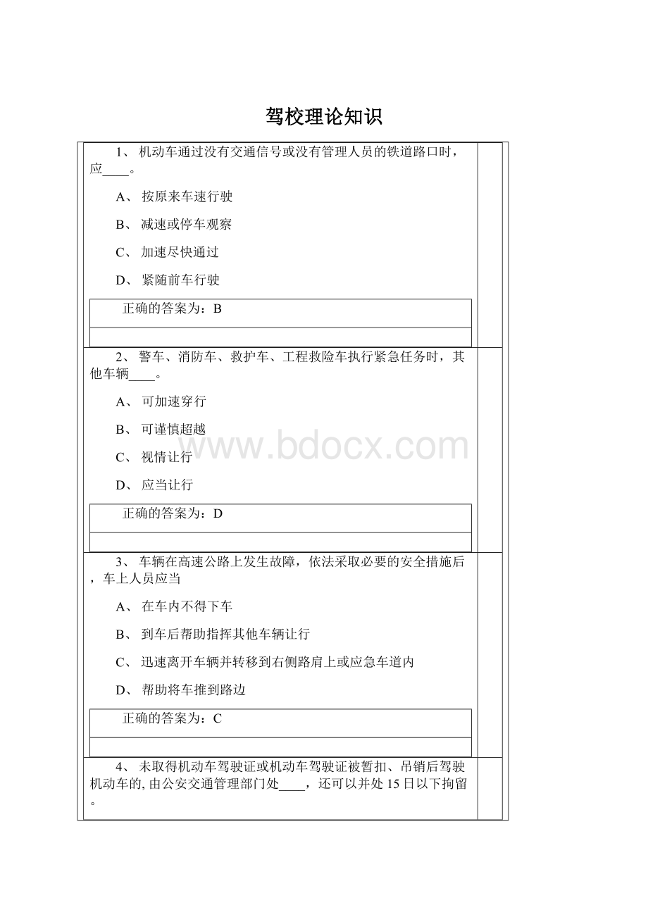 驾校理论知识Word下载.docx