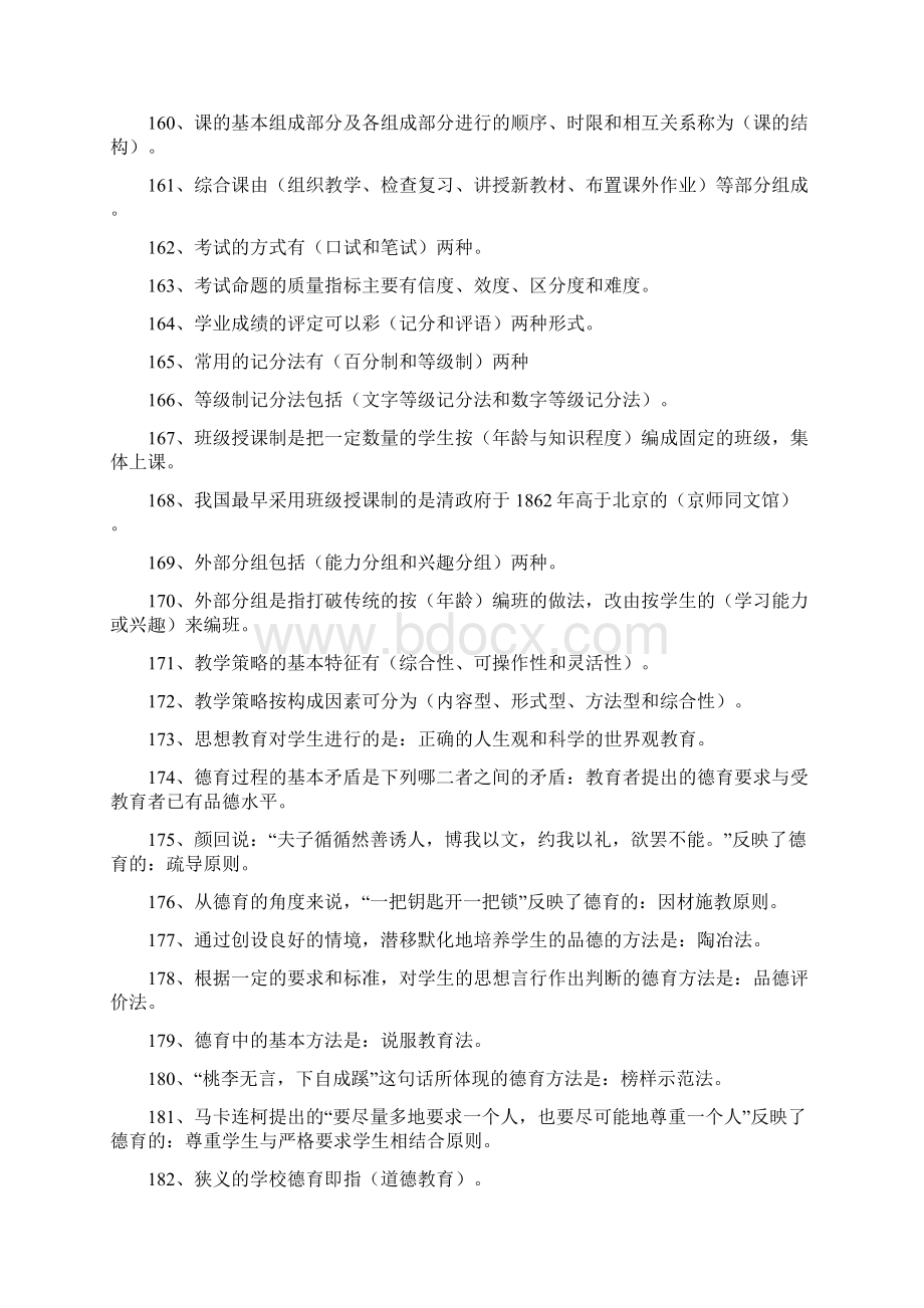 教师招聘考试题库1000题附答案Word文档格式.docx_第2页