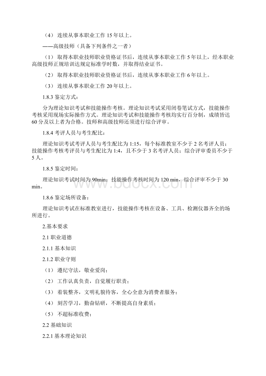 钢琴调律师国家职业标准.docx_第3页