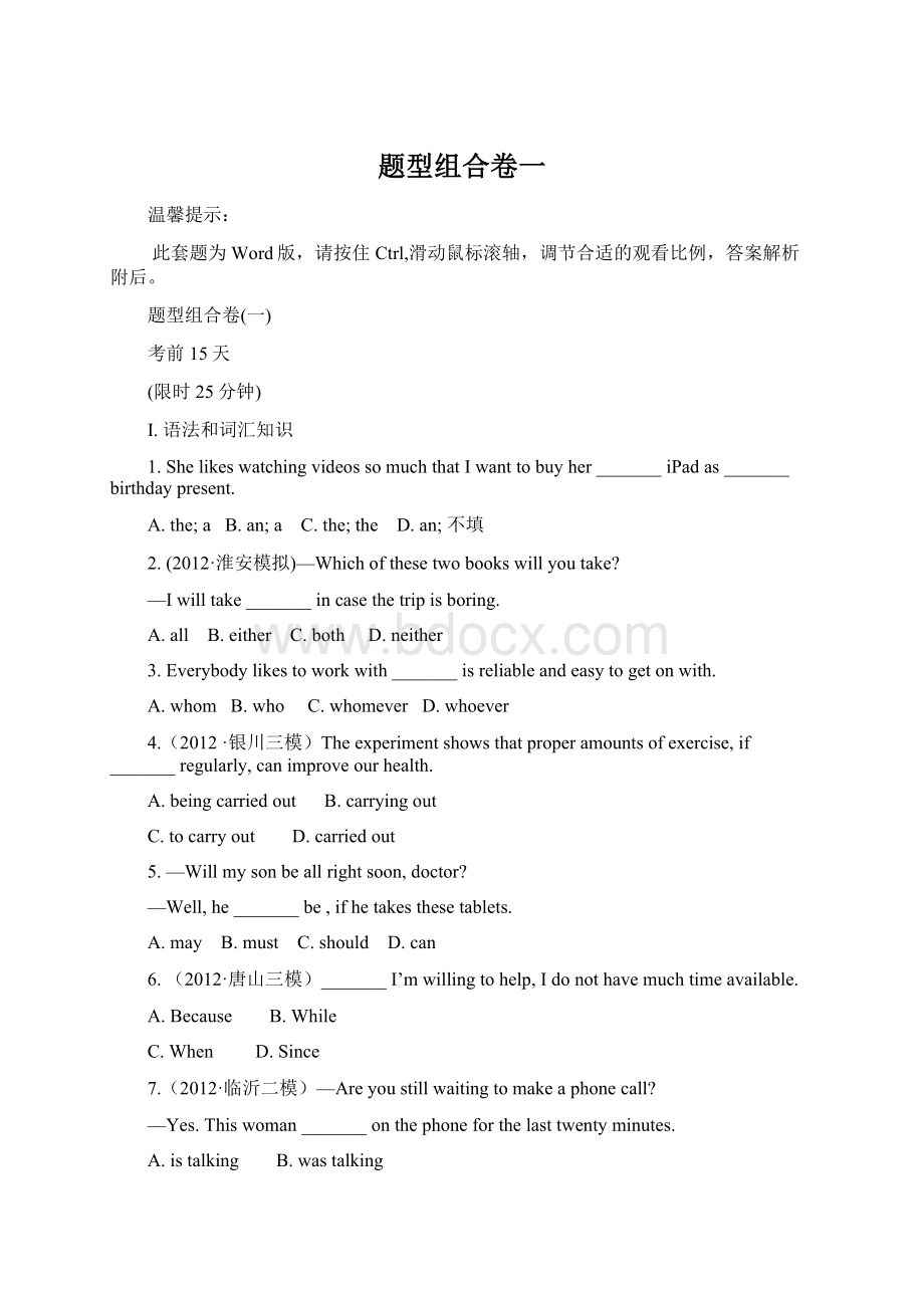 题型组合卷一文档格式.docx