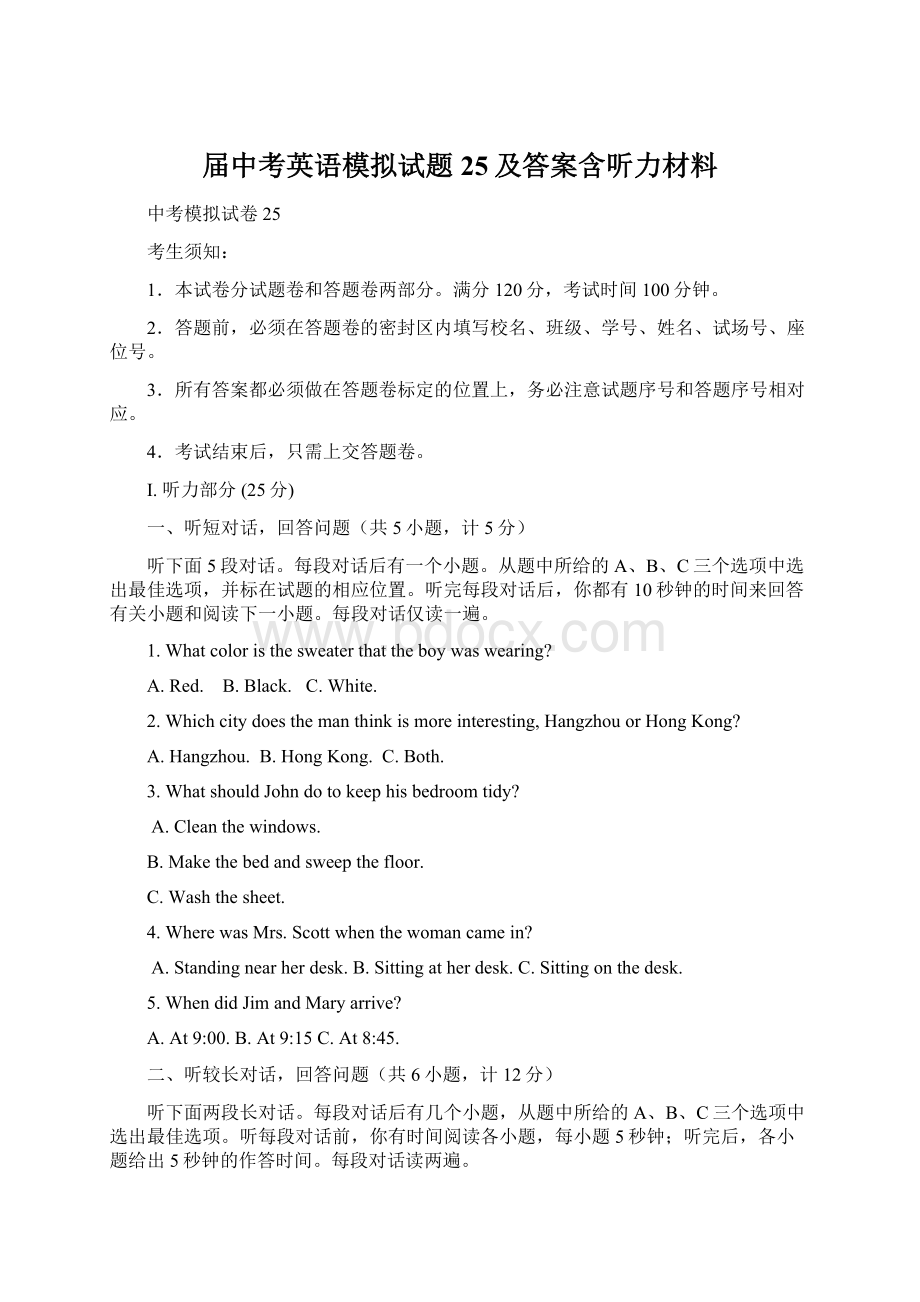 届中考英语模拟试题25及答案含听力材料Word文档格式.docx_第1页