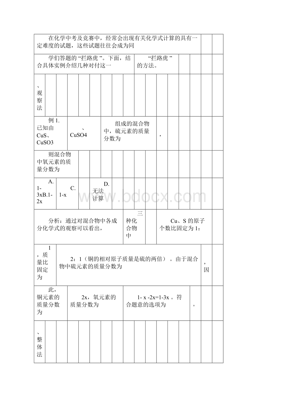 化学式计算的解题技巧docx.docx_第2页