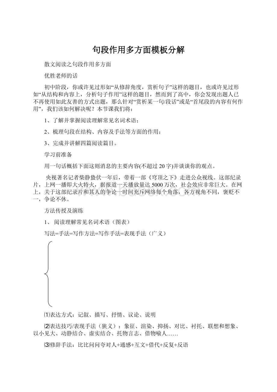 句段作用多方面模板分解Word文档下载推荐.docx_第1页