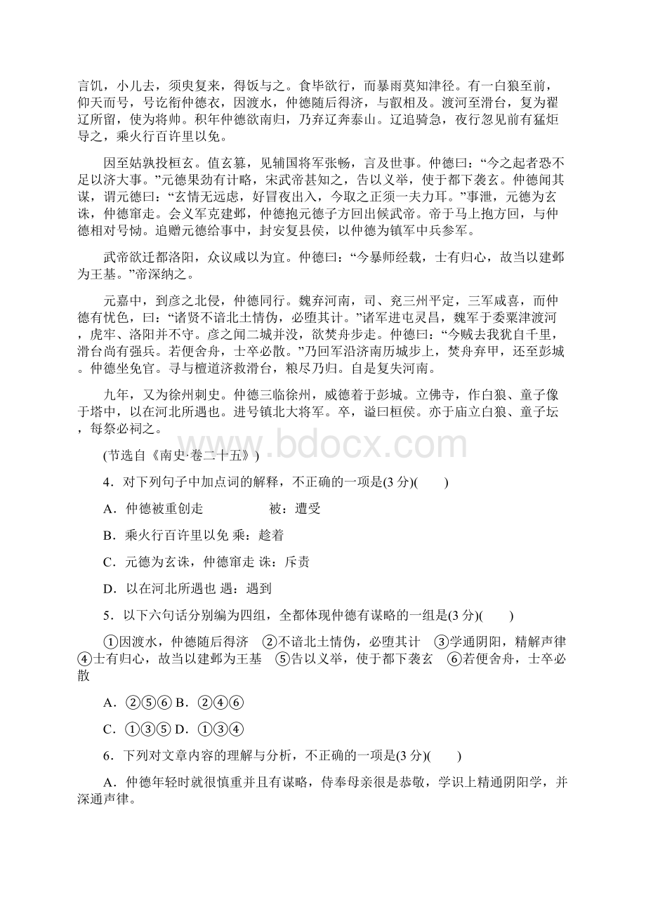 新课标高考语文一轮复习测评手册人教课标版阶段评估检测三Word下载.docx_第3页