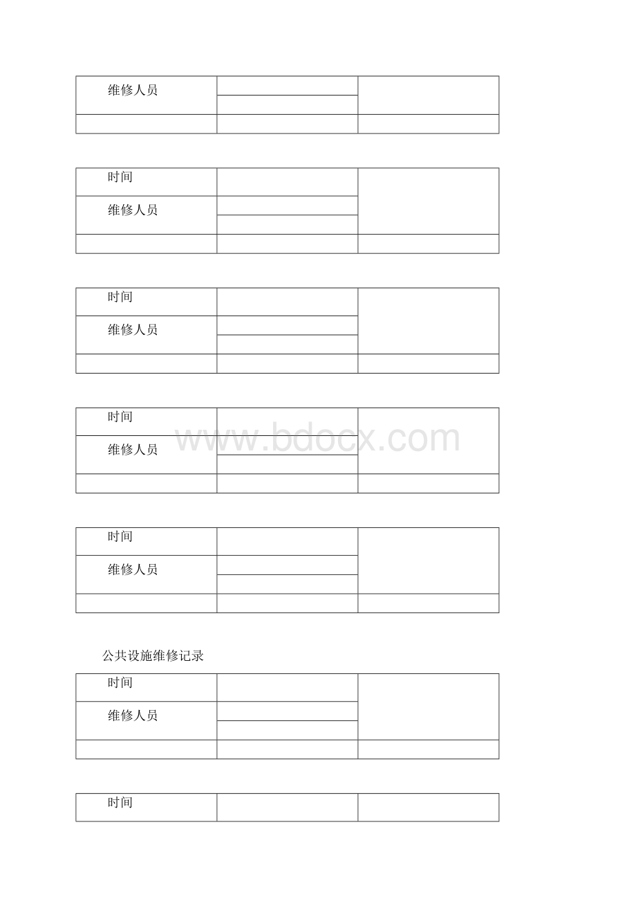 公共设施维修记录表Word文档下载推荐.docx_第2页