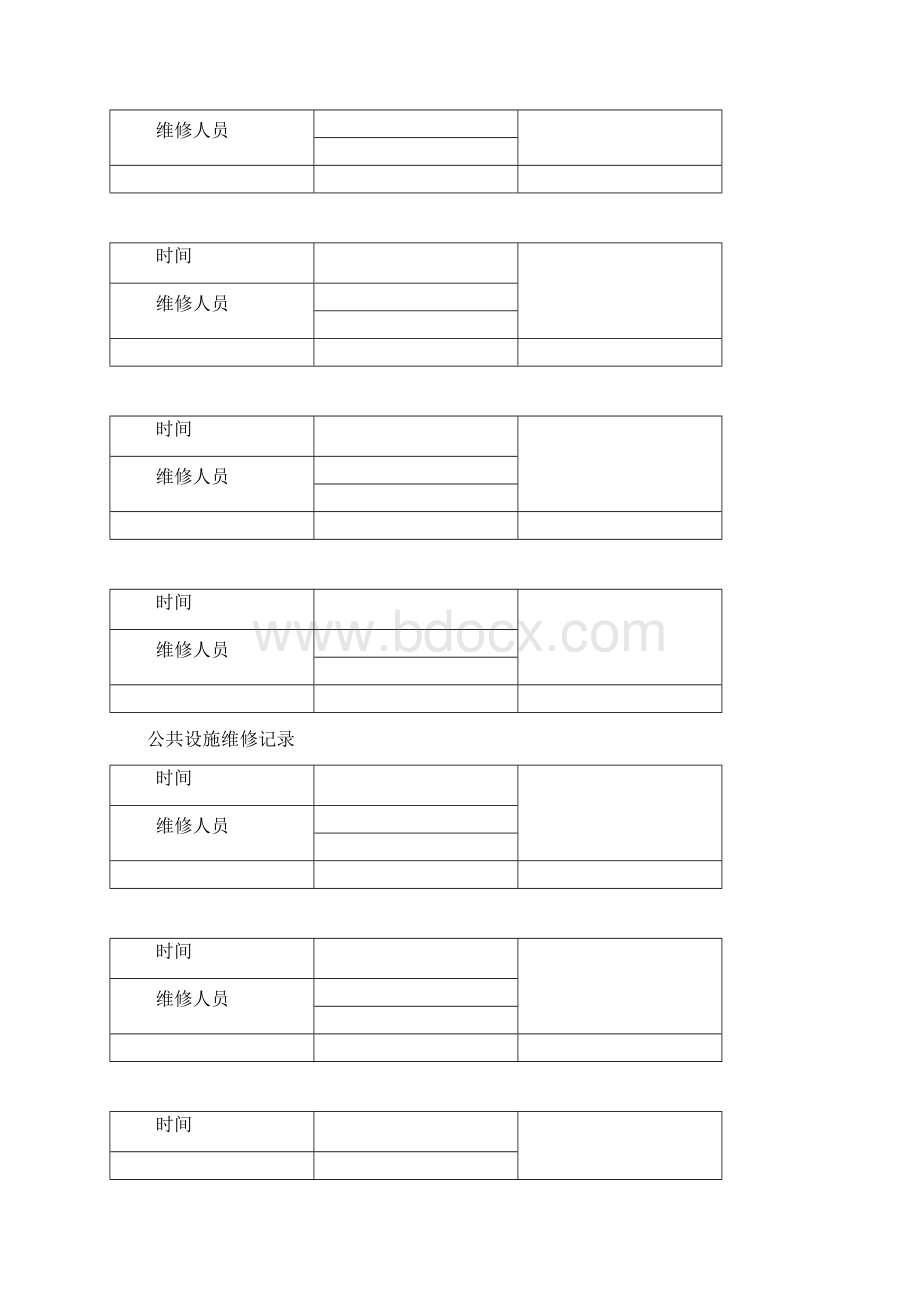 公共设施维修记录表Word文档下载推荐.docx_第3页