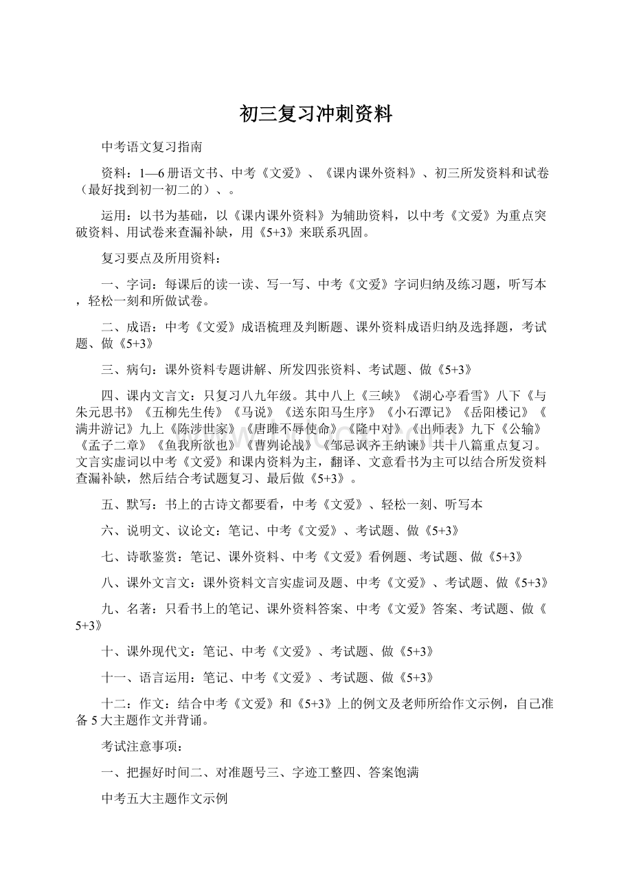 初三复习冲刺资料Word文件下载.docx