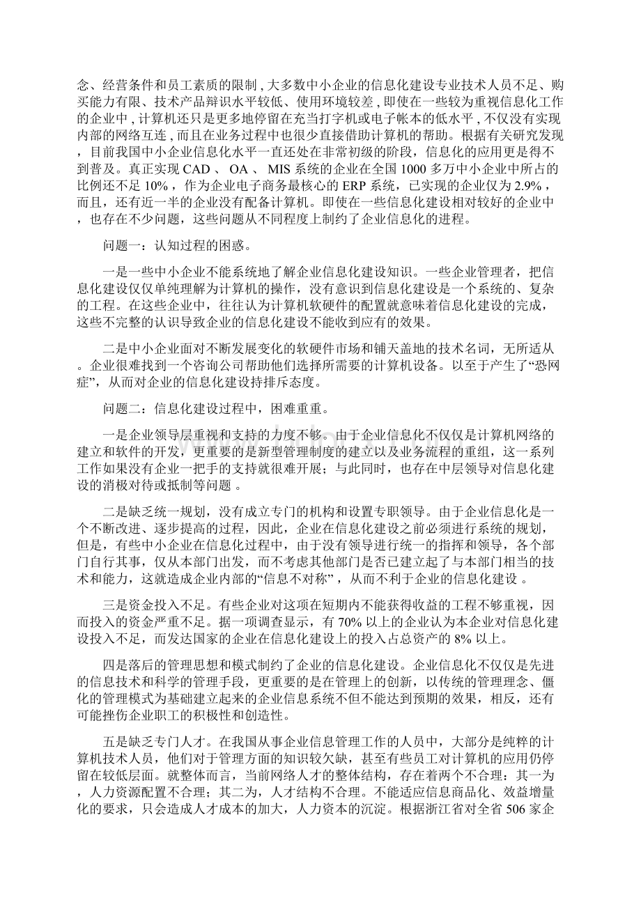 企业信息化建设的重要性.docx_第3页