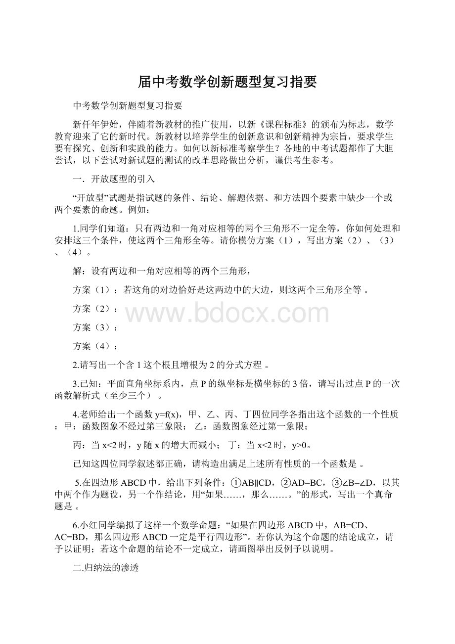 届中考数学创新题型复习指要.docx