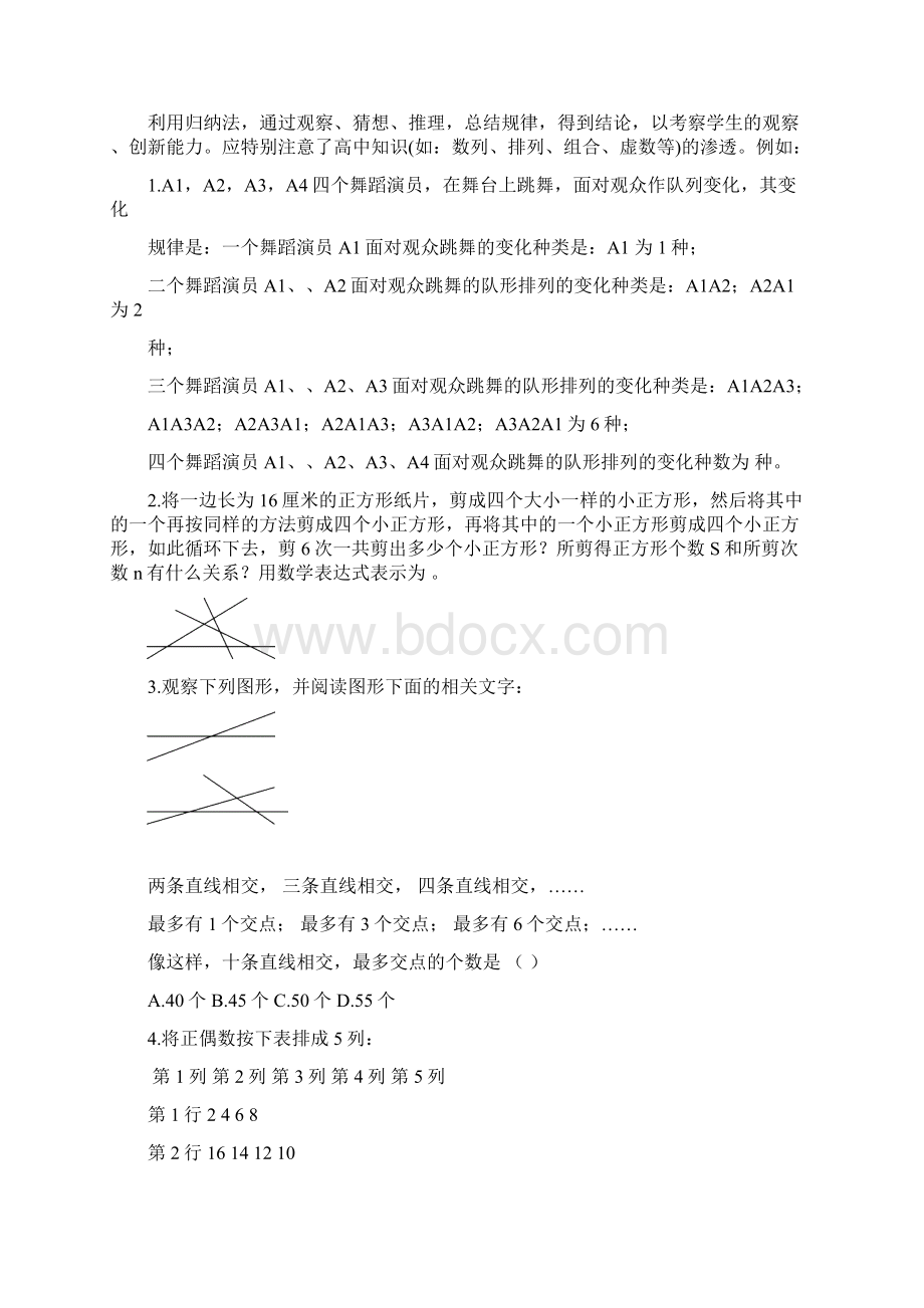 届中考数学创新题型复习指要.docx_第2页