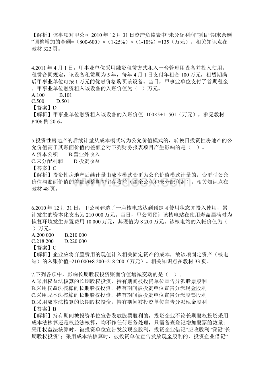 会计实务真题.docx_第2页