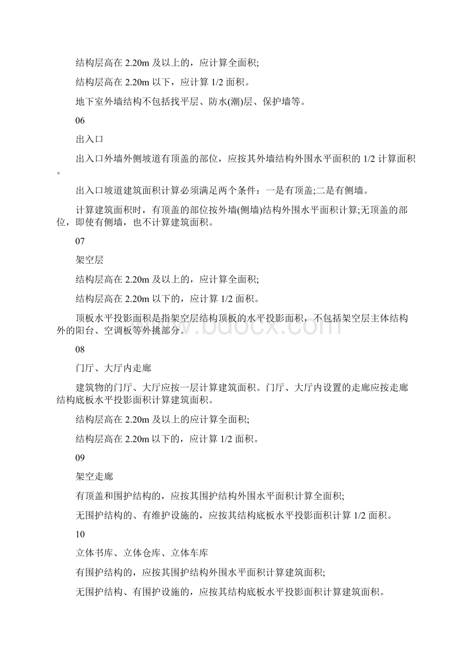 造价必掌握的26条应计算建筑面积规则Word下载.docx_第2页