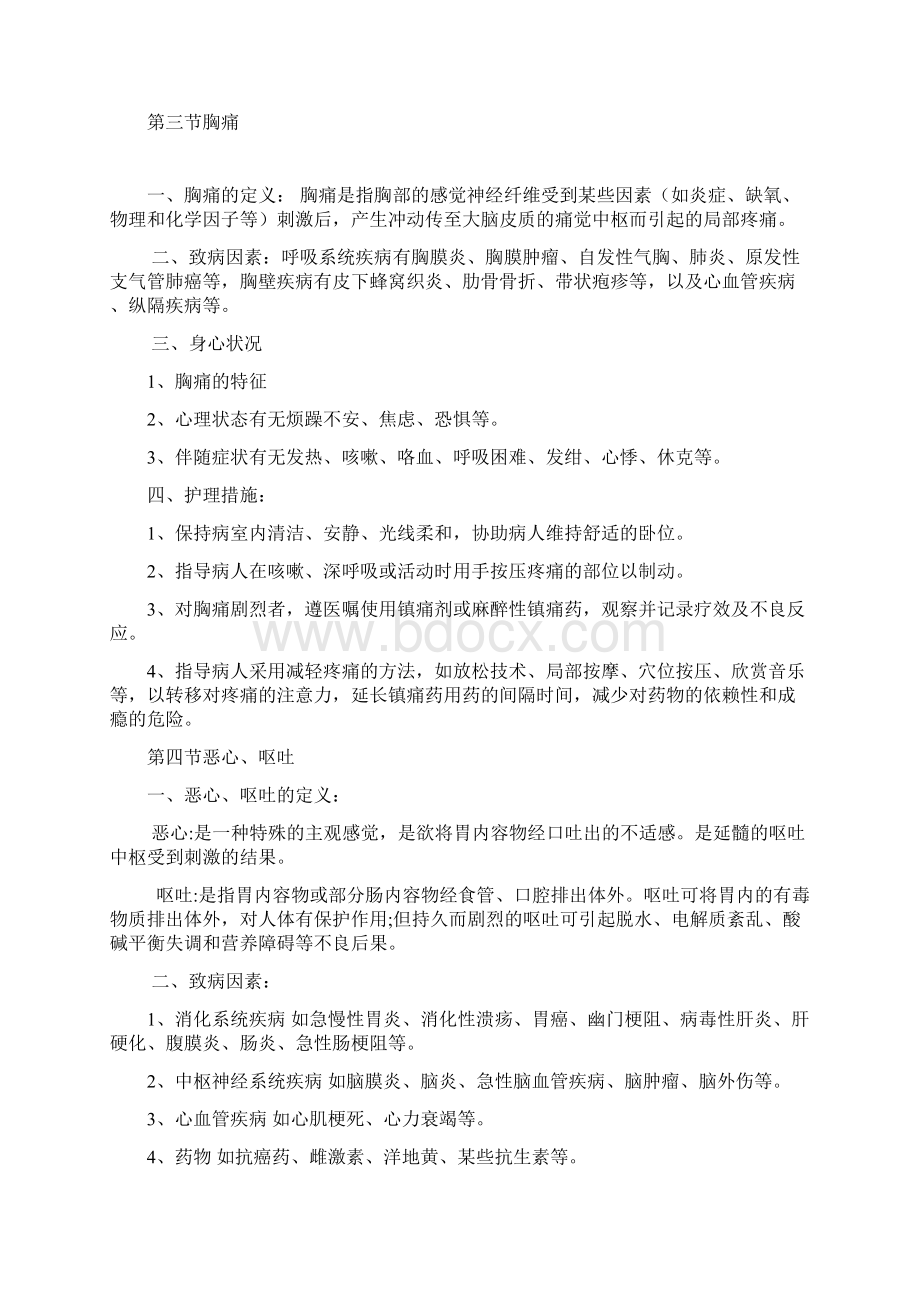 常见症状的观察及护理12.docx_第3页