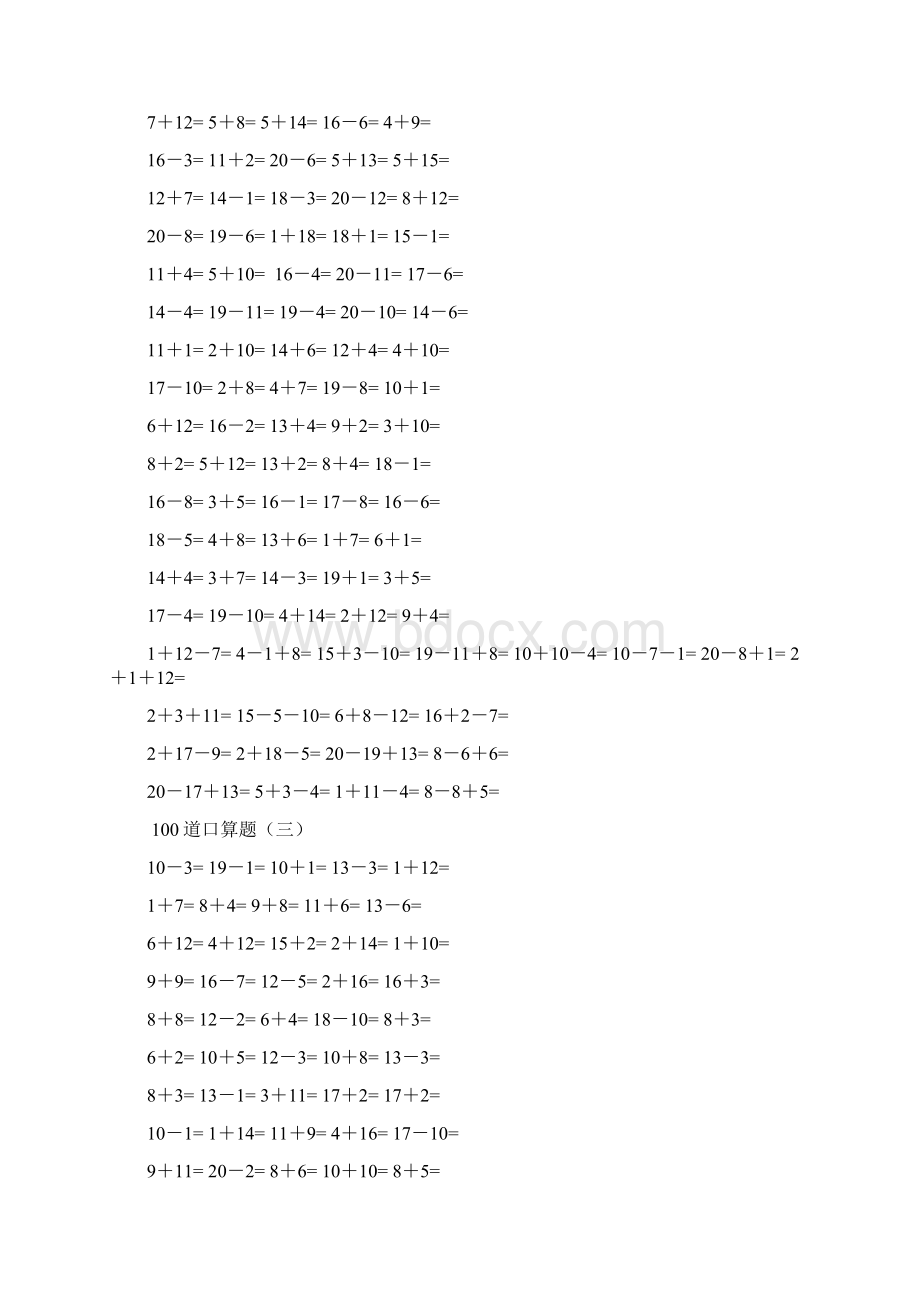 一学年数学20以内加减法口算题类型齐全.docx_第2页