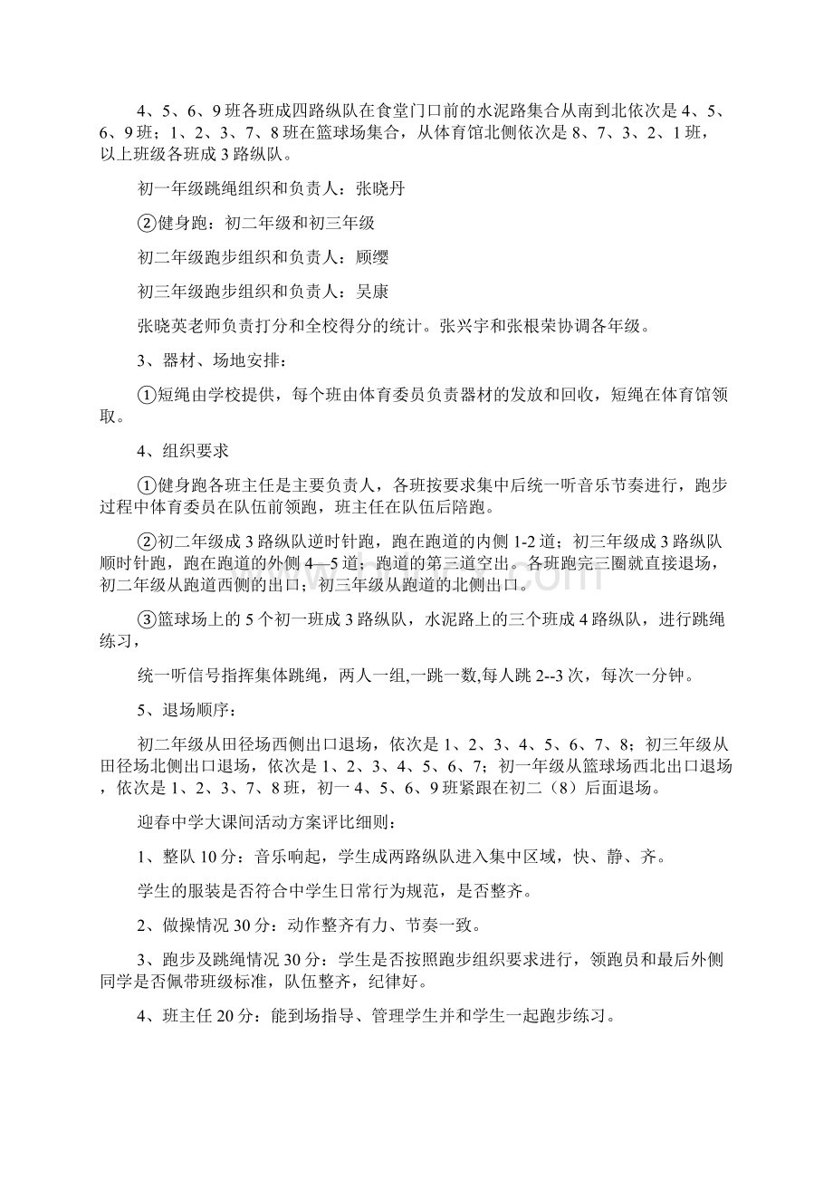 中学大课间活动方案.docx_第2页