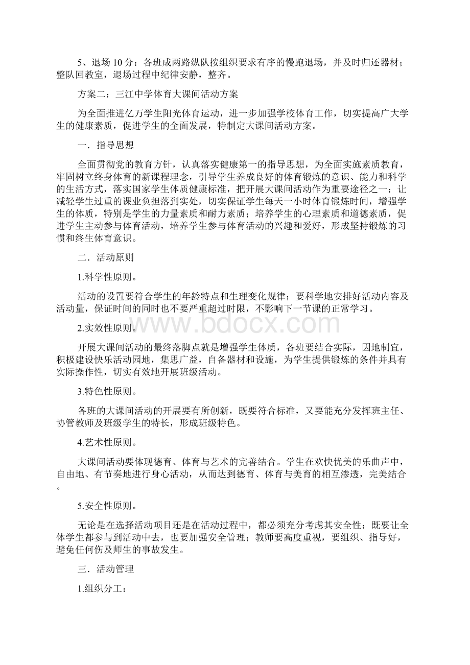 中学大课间活动方案.docx_第3页