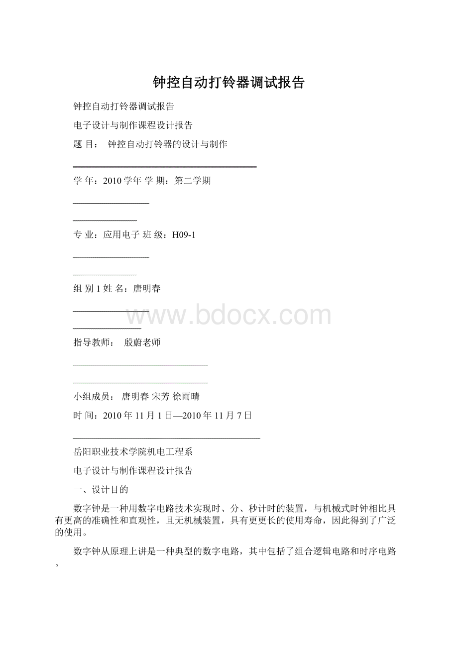 钟控自动打铃器调试报告.docx