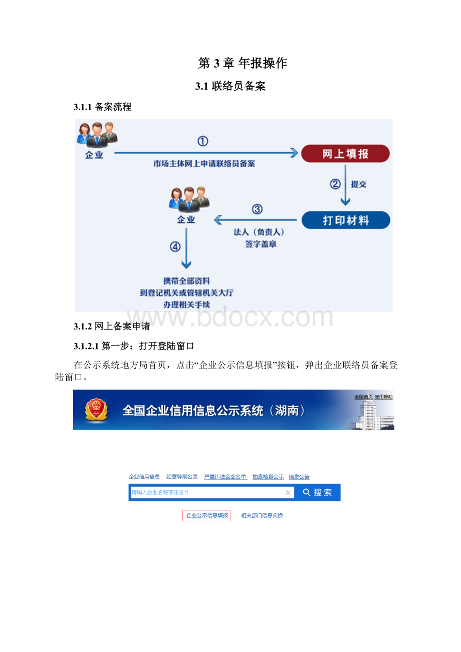 企业年报操作流程手册13P.docx_第3页