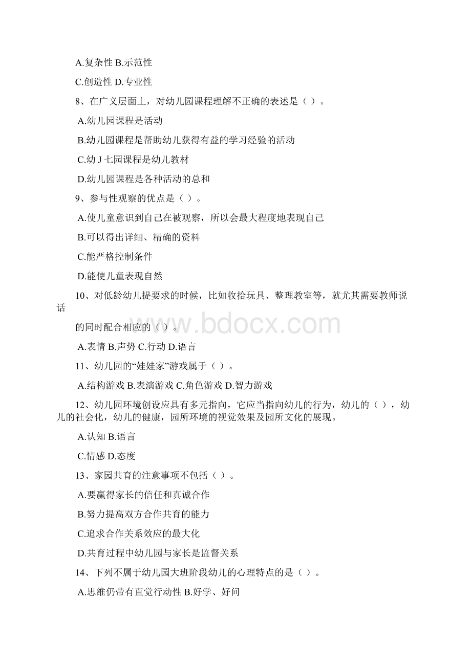 文山特岗教师学前教育真题模拟一.docx_第2页