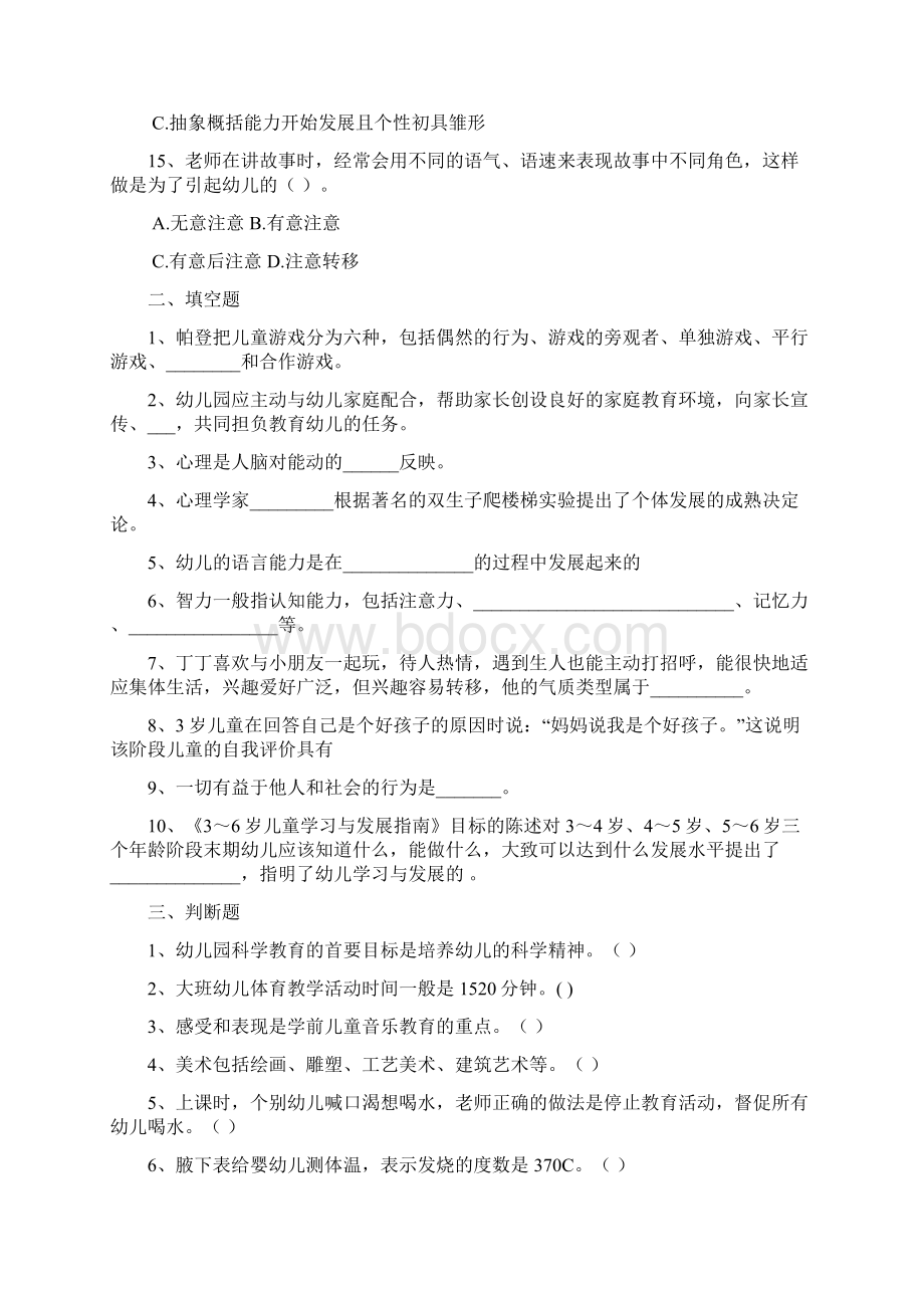 文山特岗教师学前教育真题模拟一.docx_第3页