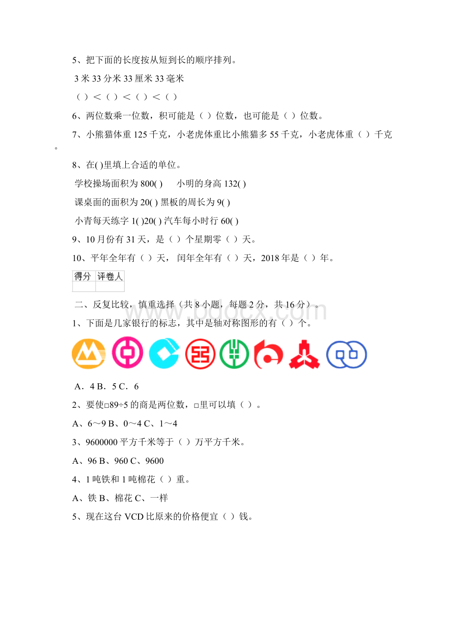 三年级数学下册期中考试试题II卷 浙教版 附解析.docx_第2页