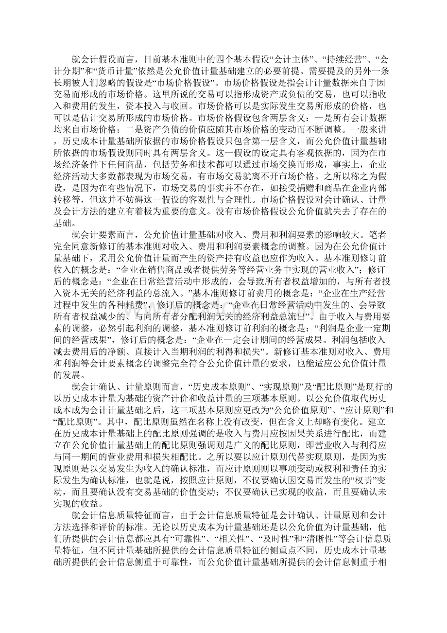 新会计准则公允价值计量规范问题的思考.docx_第2页