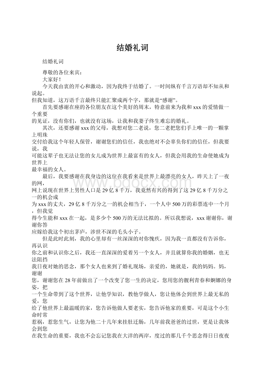 结婚礼词.docx_第1页