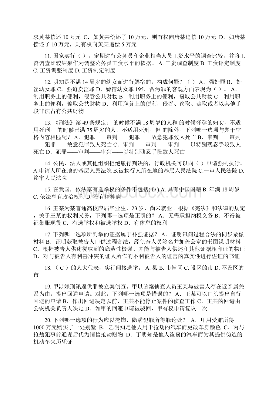 青海省企业法律顾问考试民法概述民事主体考试试题Word文件下载.docx_第2页