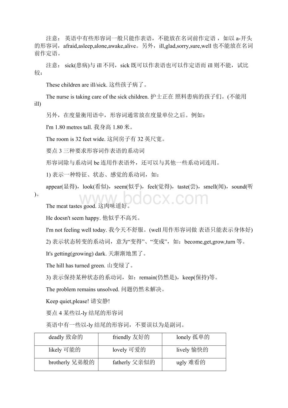 高三英语形容词和副词1.docx_第2页