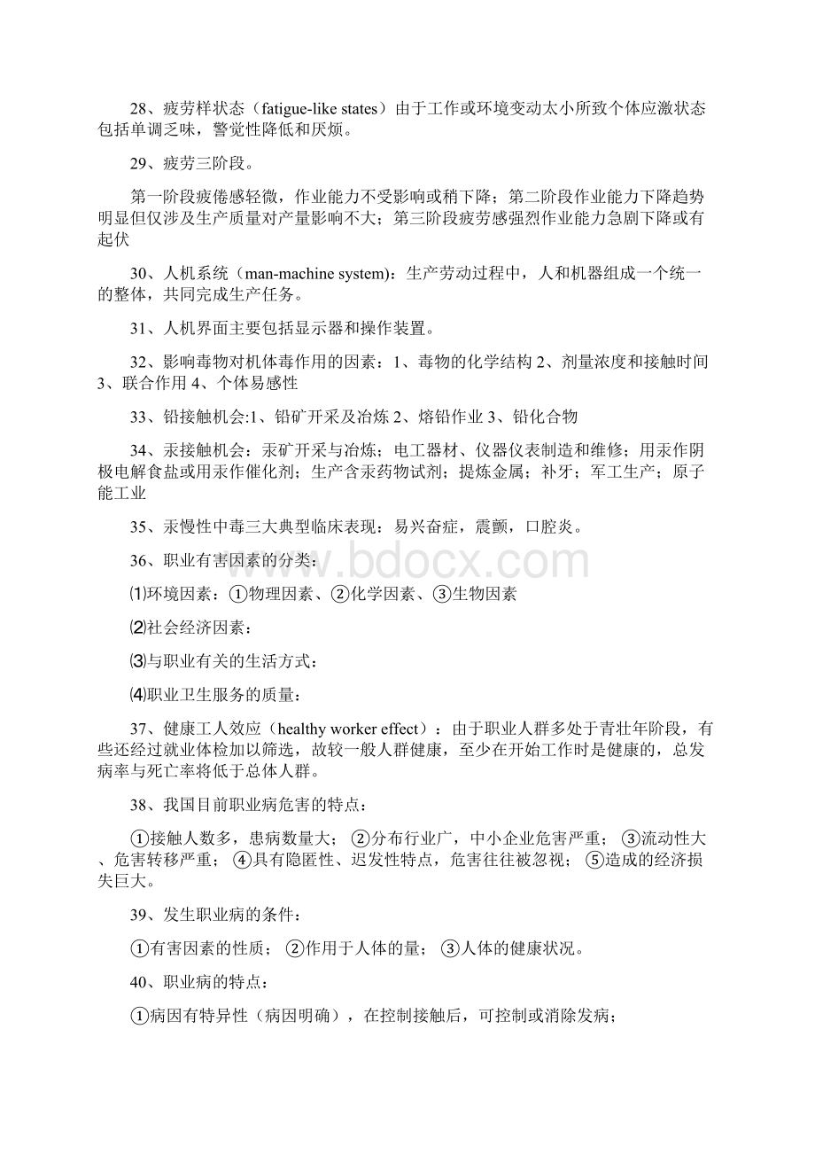 职业卫生与职业医学大胖整理版.docx_第3页