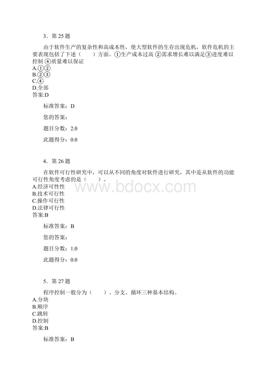 软件工程作业Word格式文档下载.docx_第2页