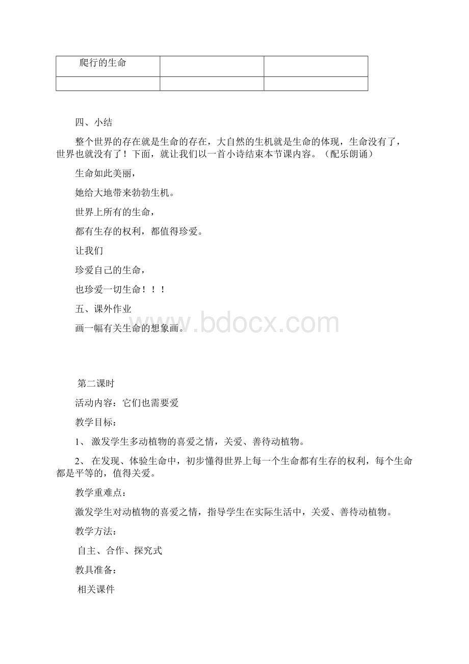 小学三年级下册思品教案教案.docx_第3页