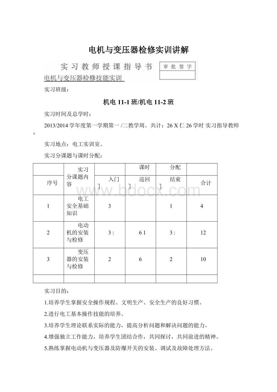 电机与变压器检修实训讲解.docx_第1页