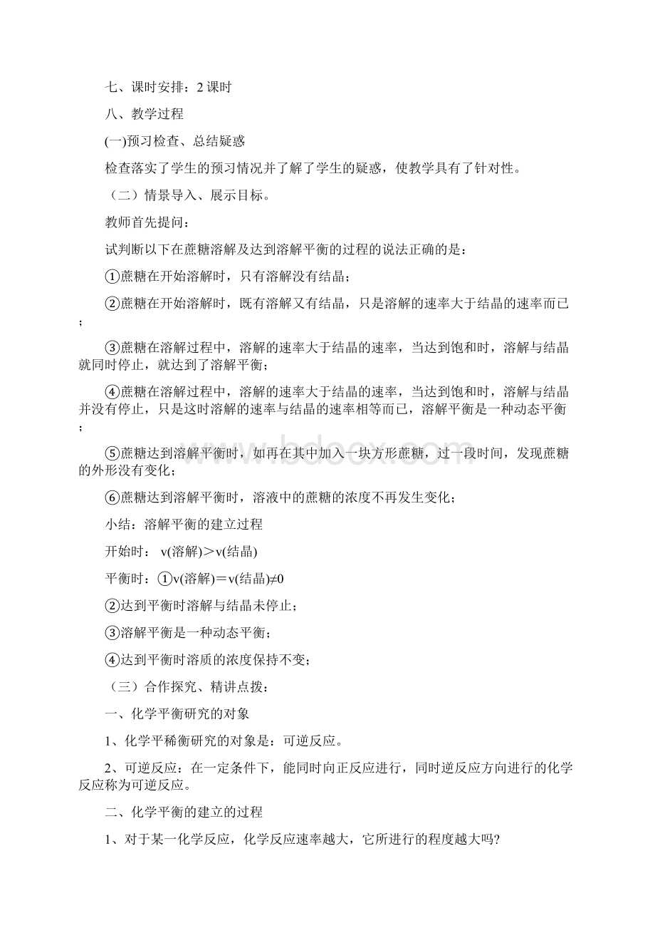 选修四第二章第三节化学平衡教学设计Word文件下载.docx_第2页