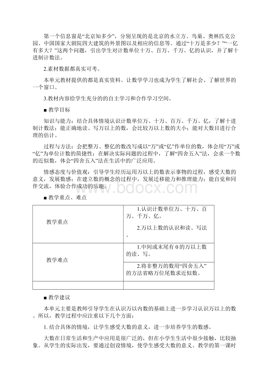 四年级上册数学教案11万以上数的读法青岛版.docx_第2页