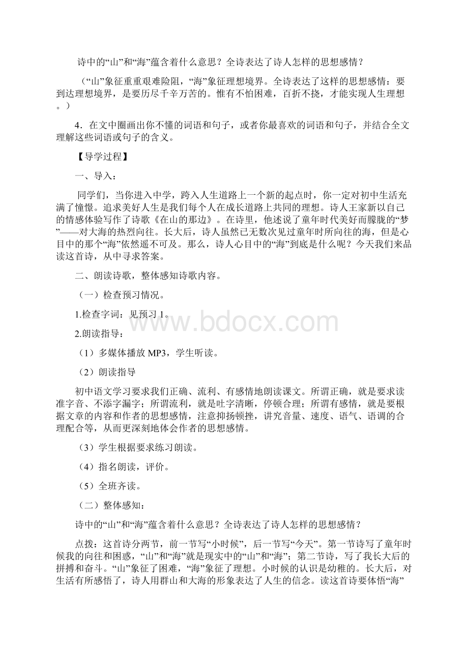 七年级语文上册 第一单元 导学案教师用和学生用人教新课标版.docx_第2页