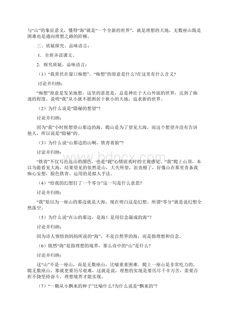 七年级语文上册 第一单元 导学案教师用和学生用人教新课标版.docx_第3页