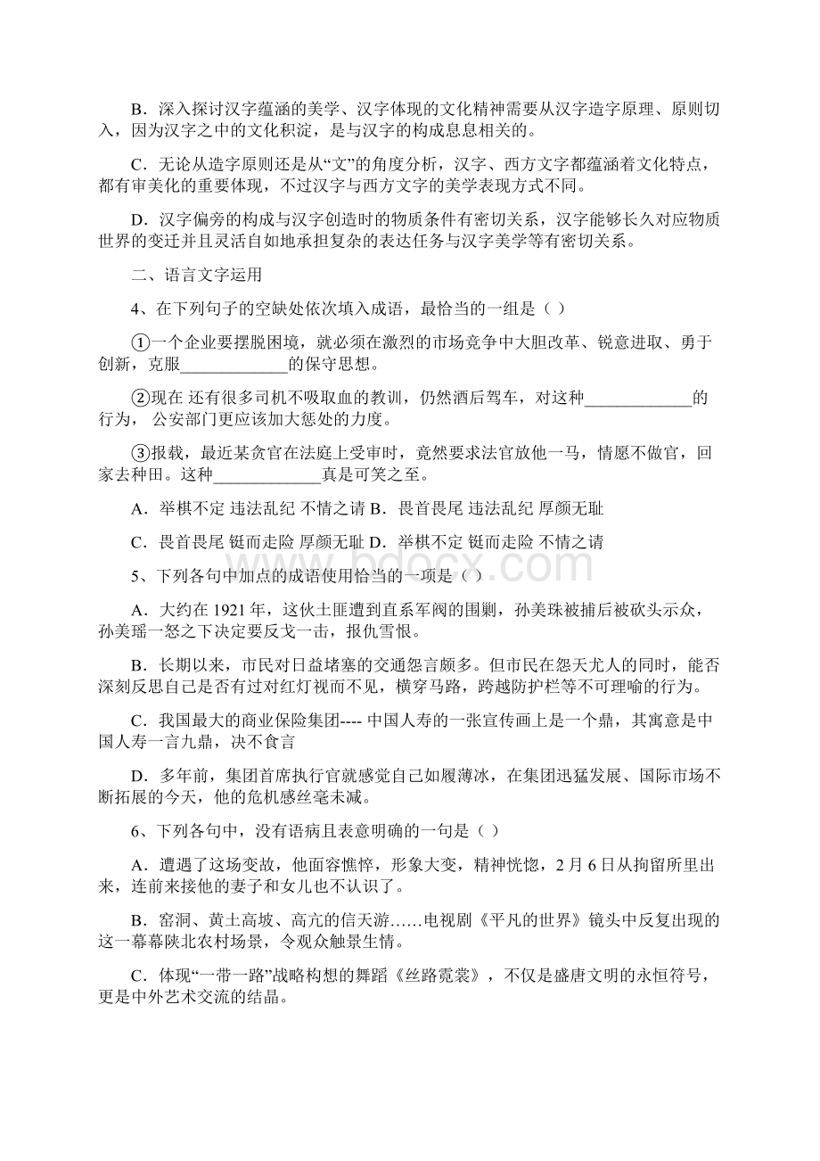 学年河南省滑县第六高级中学高三语文限时练文科11Word版含答案.docx_第3页