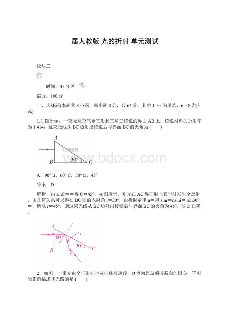 届人教版 光的折射 单元测试.docx