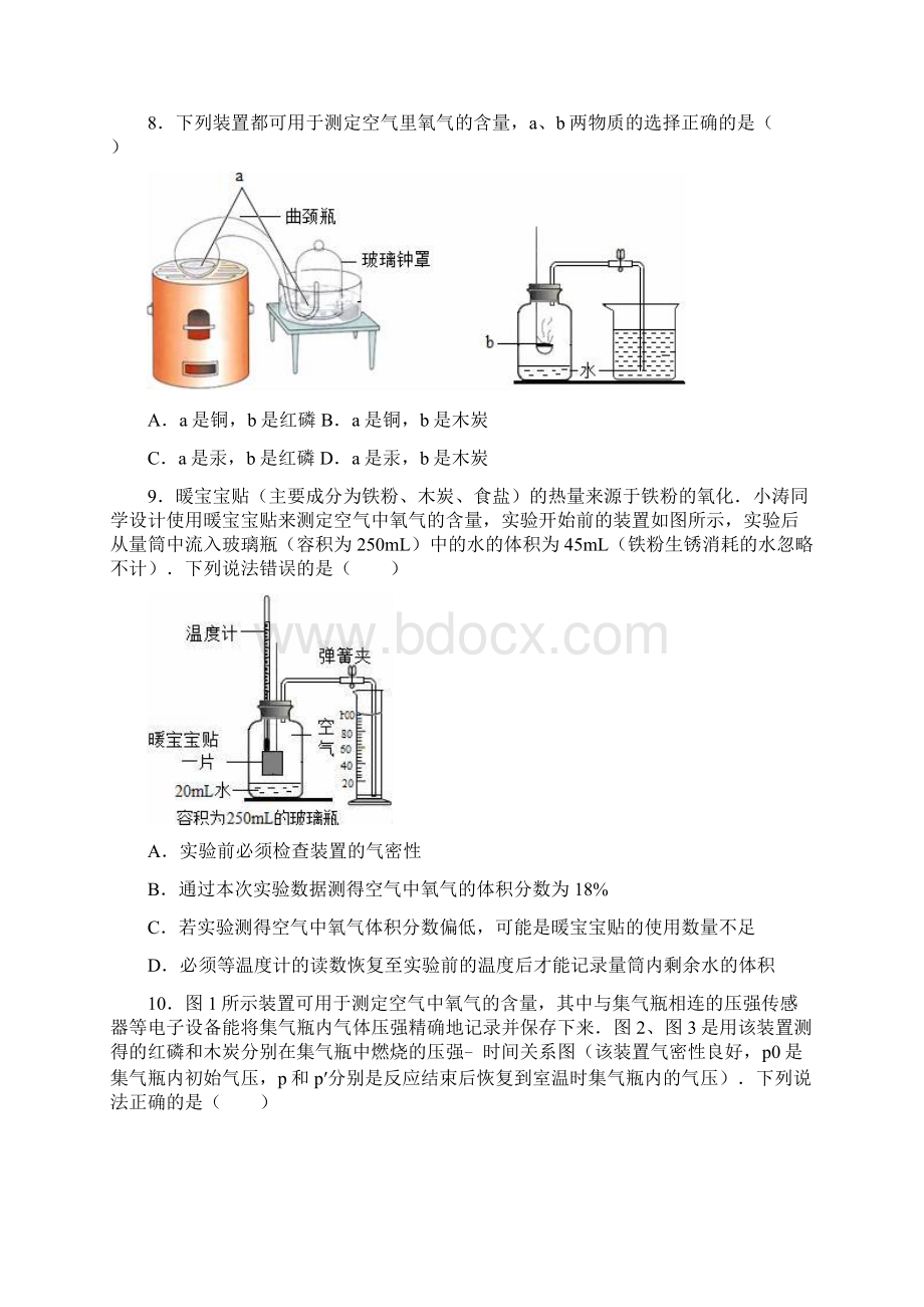 中考化学专题练习一《身边的化学物质》.docx_第2页