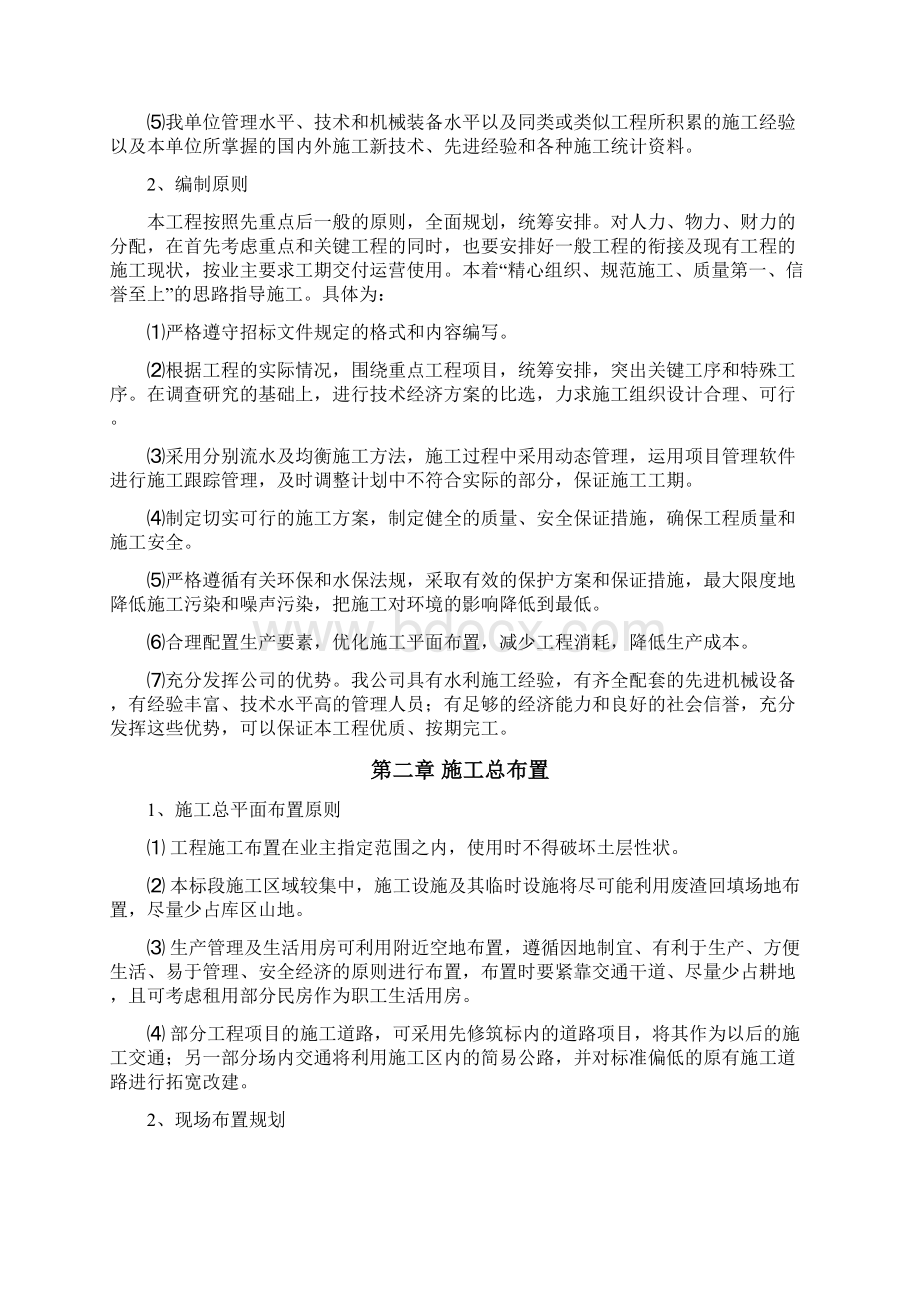 水利施工组织设计全套.docx_第2页