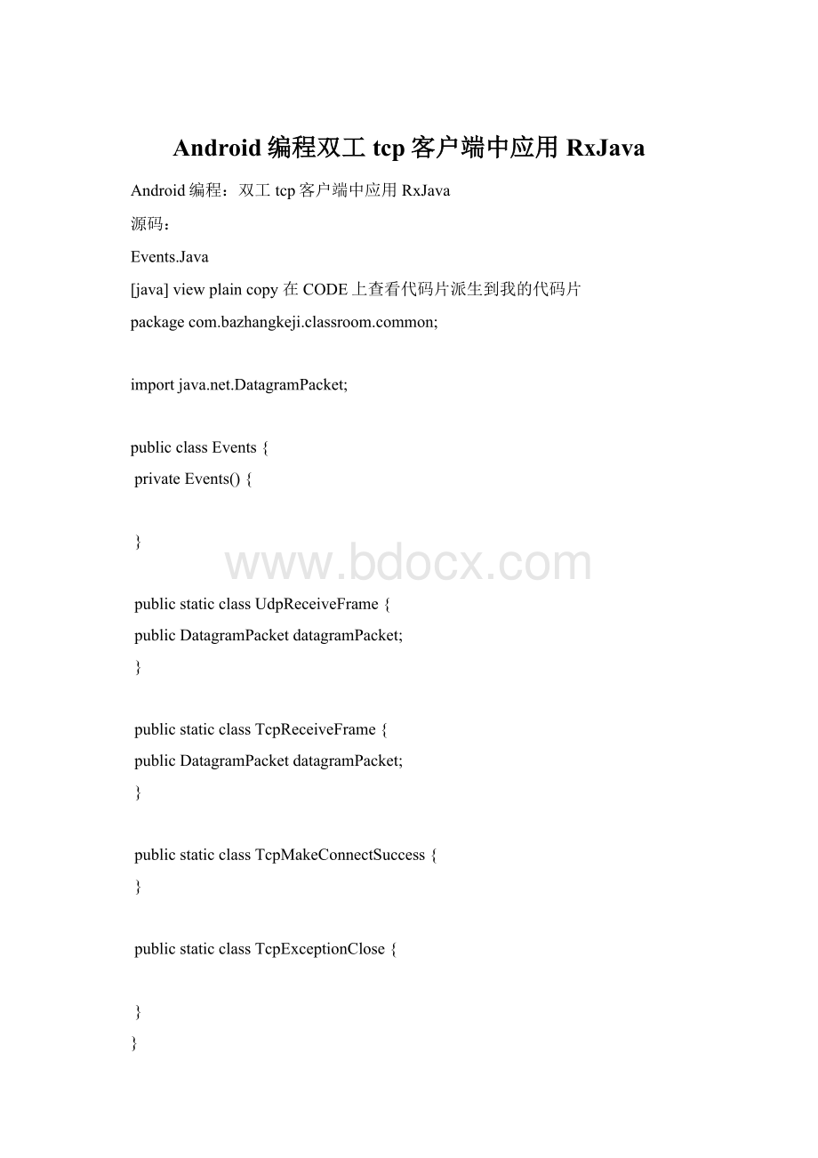 Android编程双工tcp客户端中应用RxJava.docx