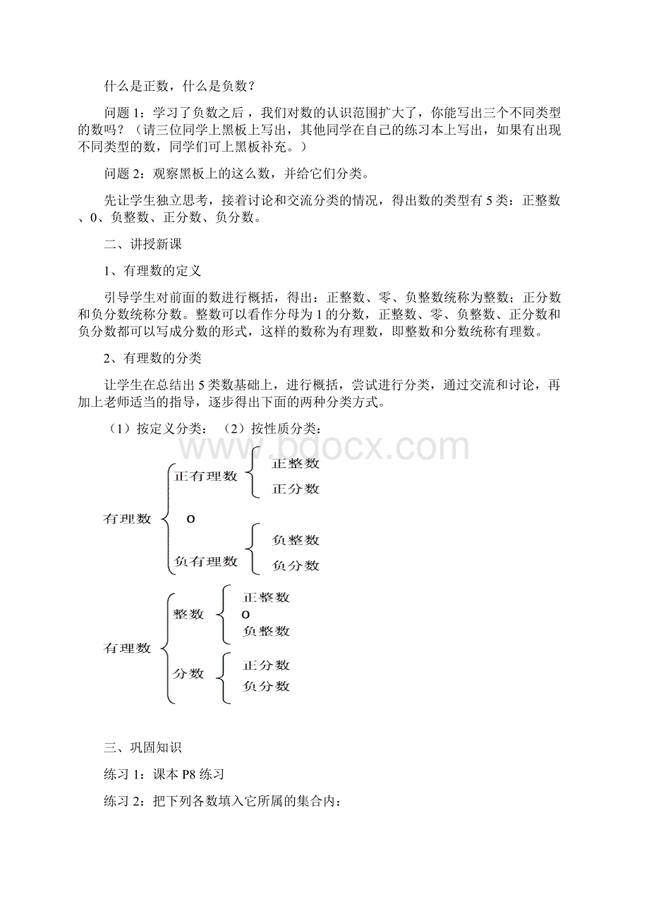 新人教版七年级数学上册第一章有理数全册教学设计.docx_第3页