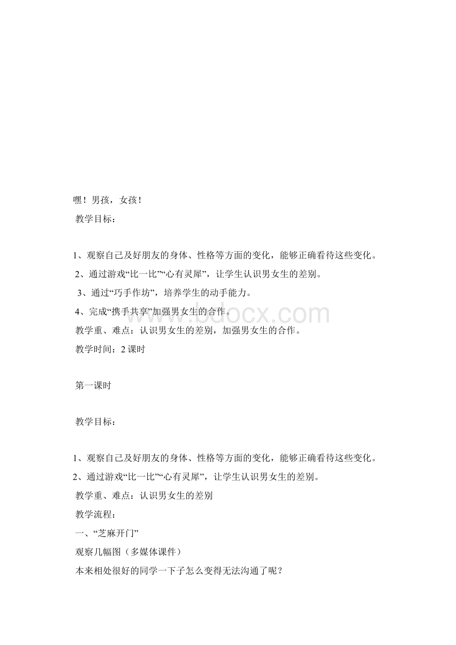 六年级社会实践教案.docx_第3页